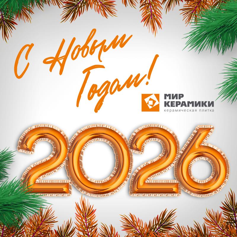 26.12.2025